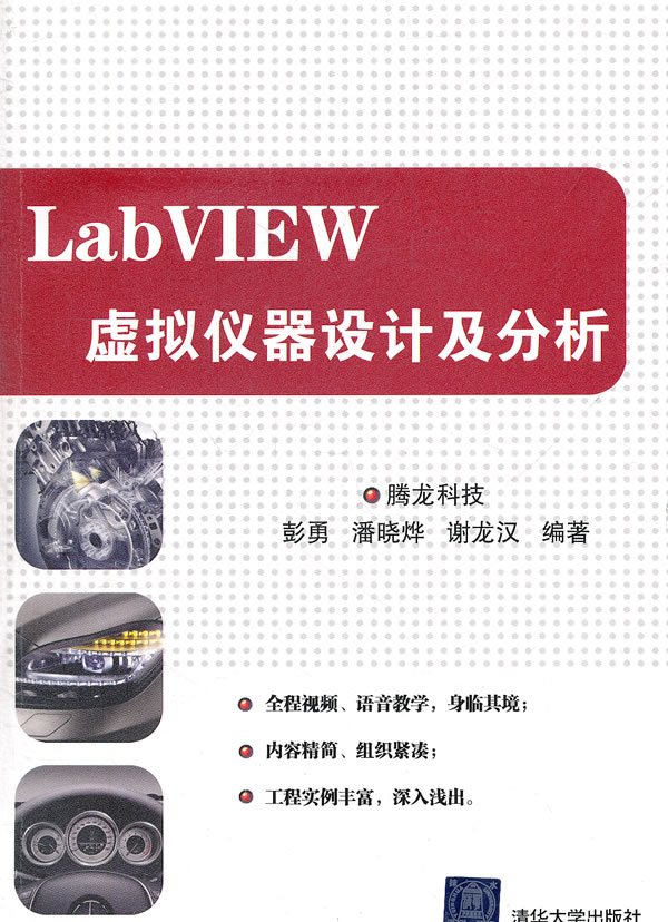 [正版二手]LabVIEW虚拟仪器设计及分析1DVD