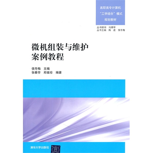 [正版二手]微机组装与维护案例教程