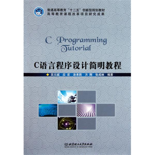 [正版二手]C语言程序设计简明教程
