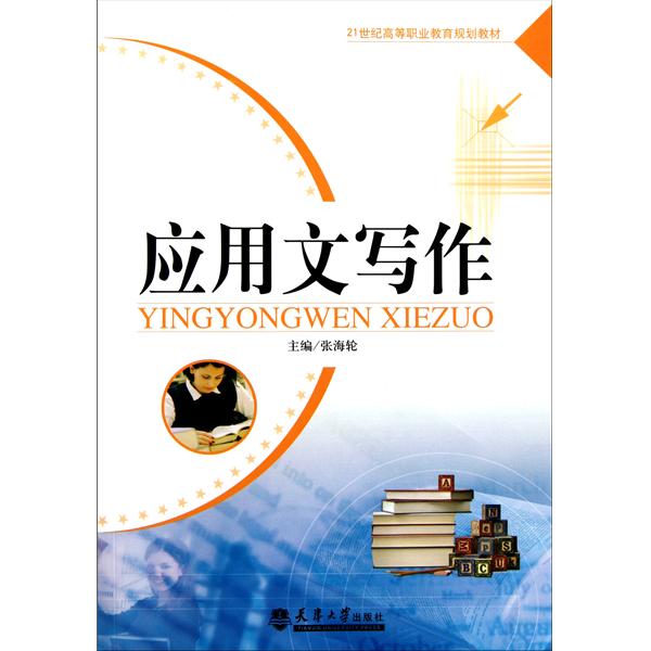 【正版二手】应用文写作