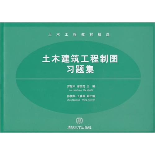 [正版二手]土木建筑工程制图习题集