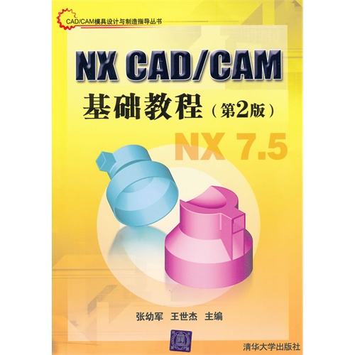 [正版二手]NX CAD/CAM基础教程(第2版)(CAD/CAM模具设计与制造指导丛书)