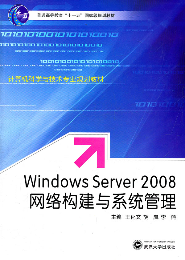 [正版二手]Windows Server2008网络构建与系统管理