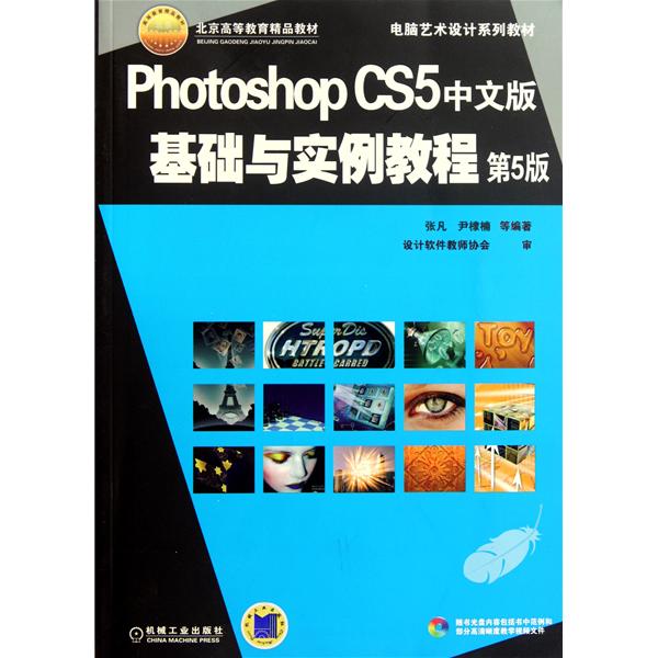 [正版二手]Photoshop CS5中文版基础与实例教程(第5版)