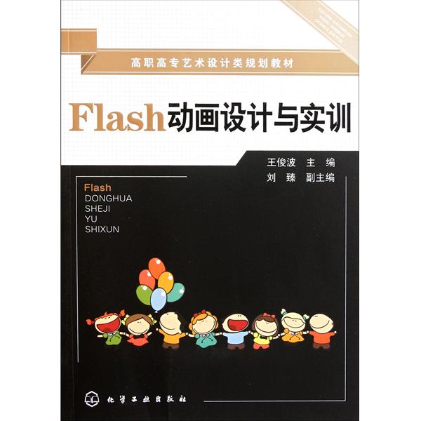 [正版二手]Flash动画设计与实训