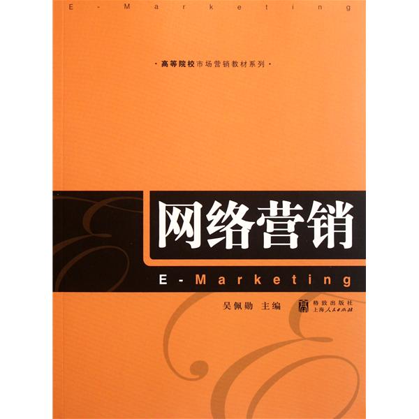 [正版二手]网络营销