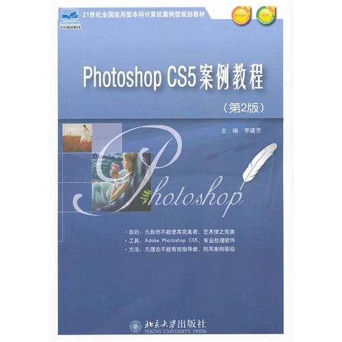 [正版二手]Phothoshop cs5案例教程(第2版)