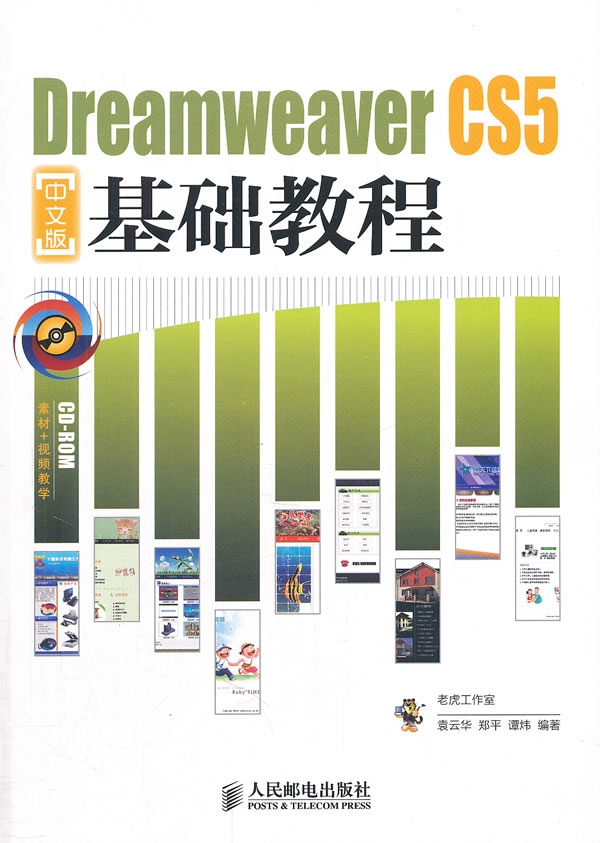 [正版二手]Dreamweaver CS5中文版基础教程