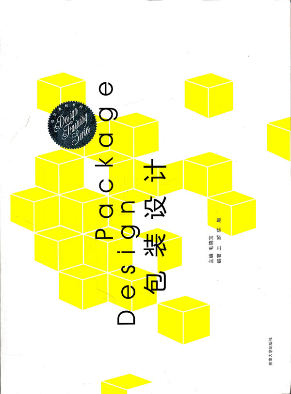 [正版二手]包装设计