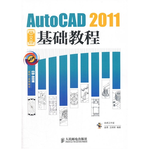 [正版二手]AutoCAD 2011中文版基础教程