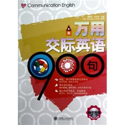 【正版二手】万用交际英语900句