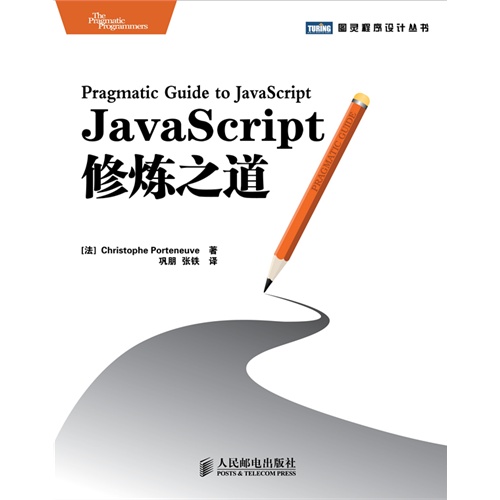 [正版二手]JavaScript修炼之道