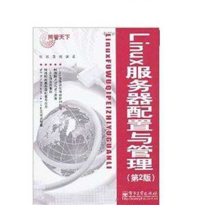 [正版二手]Linux服务器配置与管理(第2版)