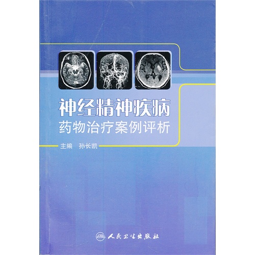 [正版二手]神经精神疾病药物治疗案例评析