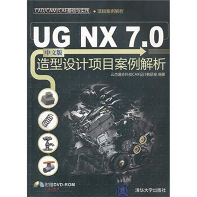 [正版二手]VIP-UG NX 7.0中文版造型设计项目案例解析