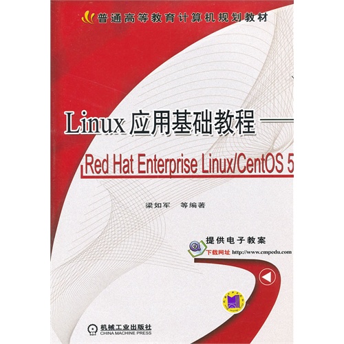 [正版二手]Linux 应用基础教程——Red Hat Enterprise Linux/CentOS 5