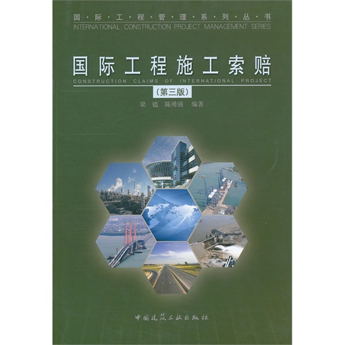 [正版二手]国际工程施工索赔(第三版)
