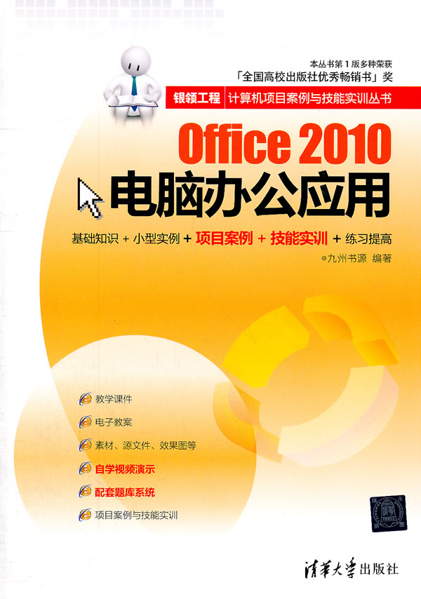 [正版二手]Office 2010电脑办公应用