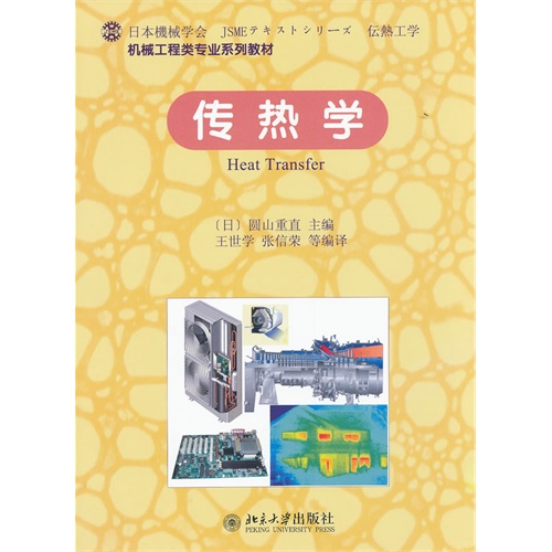 [正版二手]传热学