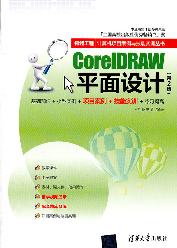 [正版二手]CoreIDRAW平面设计(第2版)