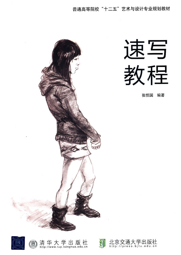 [正版二手]速写教程