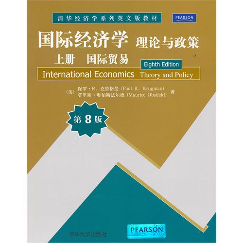 [正版二手]国际经济学 理论与政策(第8版)上册 国际贸易