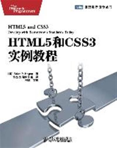 [正版二手]HTML5和CSS3实例教程