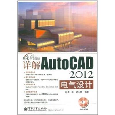 [正版二手]详解AutoCAD 2012电气设计