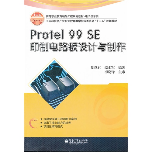 [正版二手]Protel 99 SE印制电路板设计与制作