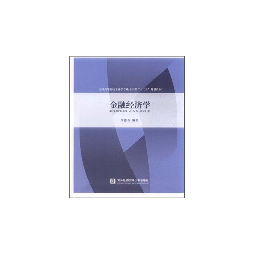 [正版二手]金融经济学