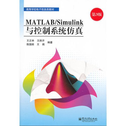 [正版二手]MATLAB/Simulink与控制系统仿真(第3版)