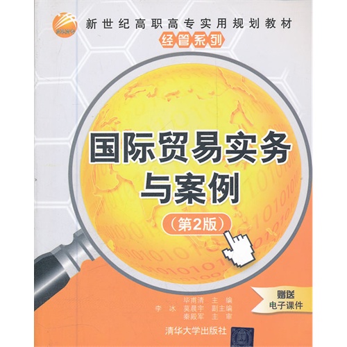 [正版二手]国际贸易实务与案例(第2版)