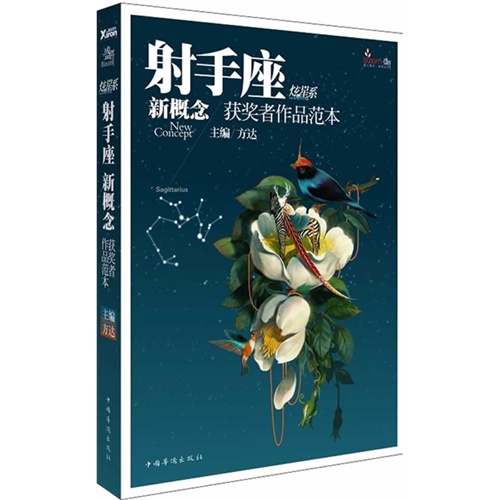 [正版二手]盛开·射手座·炫星系·新概念获奖者作品范本(新概念青春文学团队,永不停息的思索与创作!)