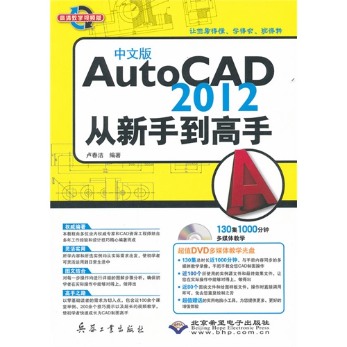 [正版二手]中文版AutoCAD 2012从新手到高手