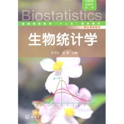 [正版二手]生物统计学