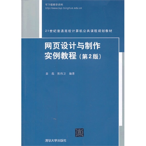 [正版二手]网页设计与制作实例教程(第2版)