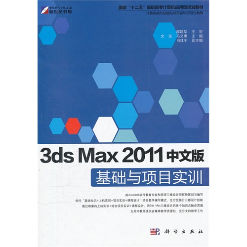 [正版二手]3ds Max 2011中文版基础与项目实训