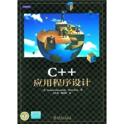 [正版二手]C++应用程序设计