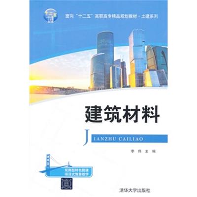 [正版二手]建筑材料(面向“十二五”高职高专精品规划教材-土建系列)