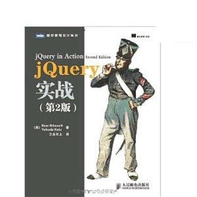 [正版二手]jQuery实战(第2版)