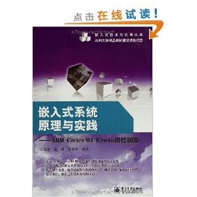 [正版二手]嵌入式系统原理与实践-ARM Cortex-M4 Kinetis微控制器