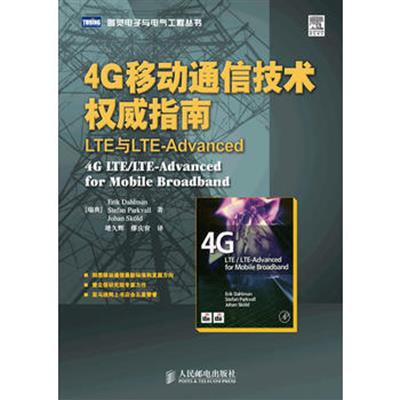 [正版二手]4G移动通信技术权威指南(LTE与LTE-Advanced)