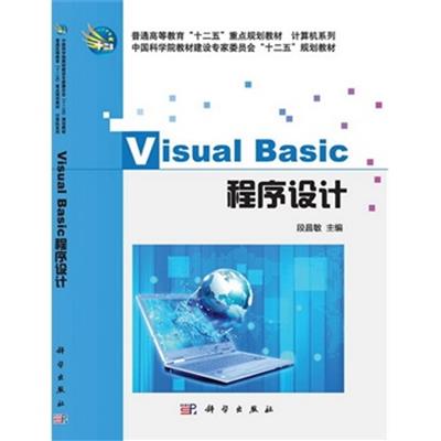 [正版二手]VisualBasic程序设计