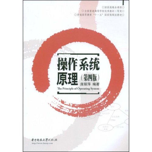 [正版二手]操作系统原理(第四版)(内容一致,印次、封面或原价不同,统一售价,随机发货)