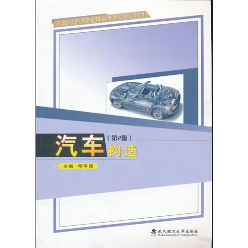 [正版二手]汽车构造第二版