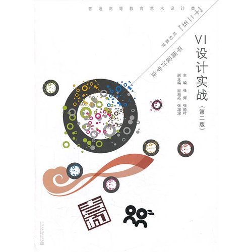 [正版二手]VI设计实战-(第二版)