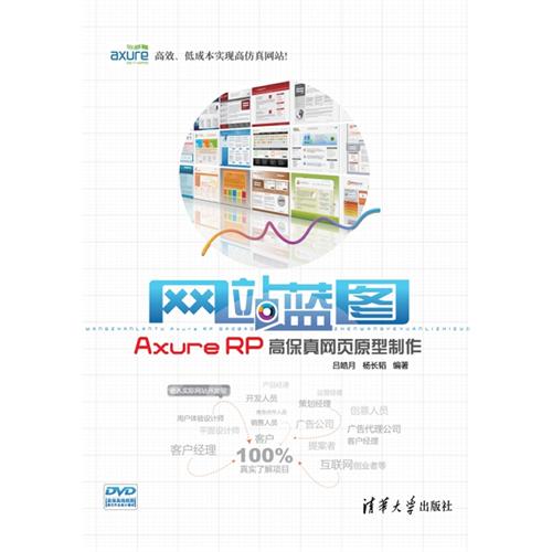 [正版二手]网站蓝图Axure RP高保真网页原型制作