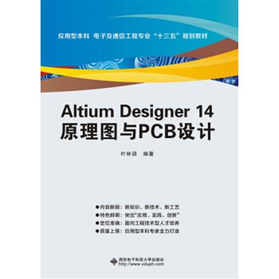 [正版二手]Altium Designer 14 原理图与PCB设计