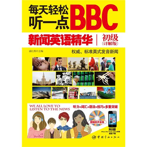 [正版二手]每天轻松听一点BBC新闻英语精华初级