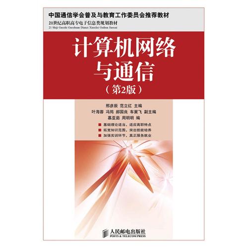 [正版二手]计算机网络与通信(第2版)
